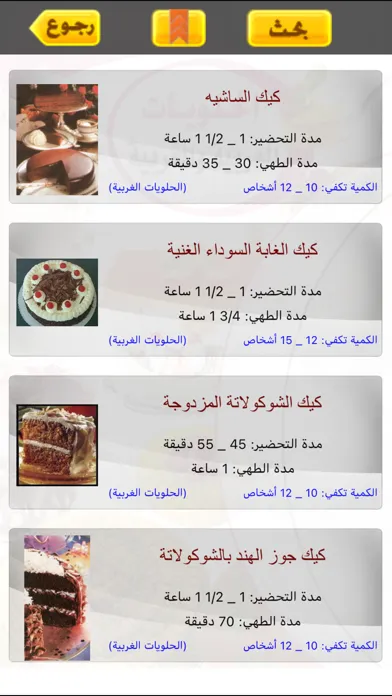 Скриншоты الحلويات العربية والغربية
