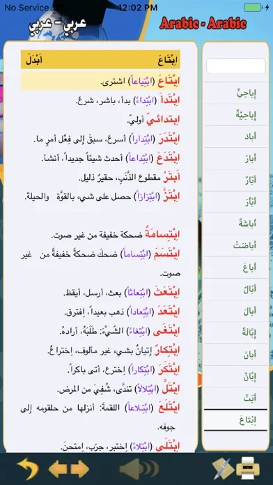 Digital English Arabic Diction应用截图