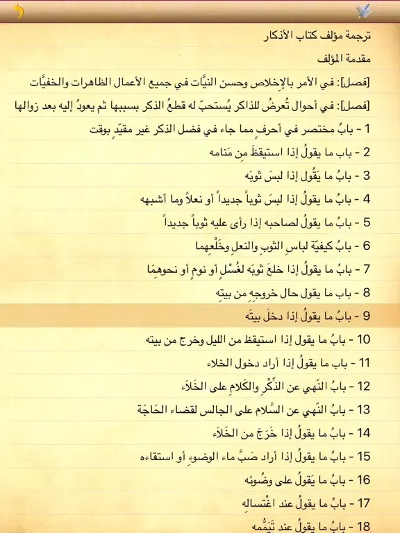 Screenshot di الأذكار للإمام النووي iPad 