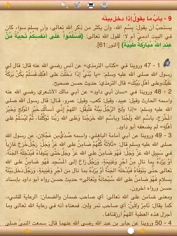Screenshot di الأذكار للإمام النووي iPad 