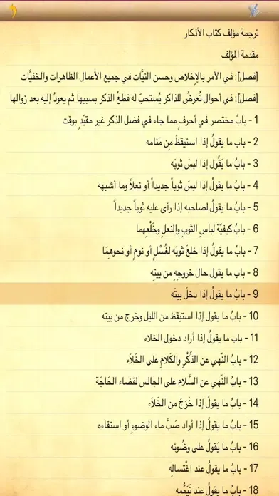 Screenshot di الأذكار للإمام النووي