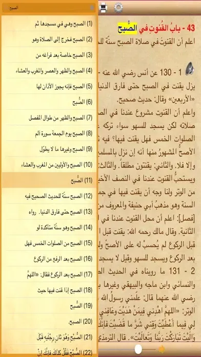 Screenshot di الأذكار للإمام النووي