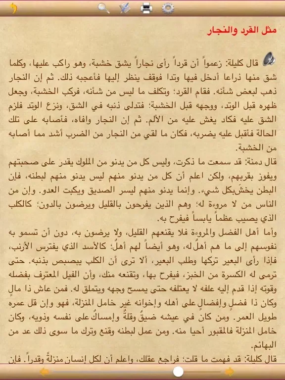 Tangkapan layar كليلة ودمنة iPad 