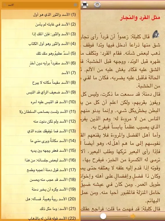 Tangkapan layar كليلة ودمنة iPad 