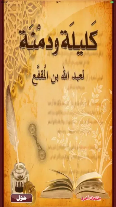 Tangkapan layar كليلة ودمنة