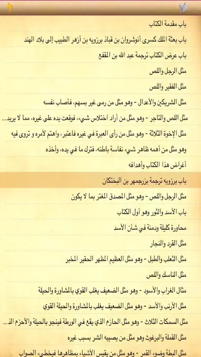 Tangkapan layar كليلة ودمنة