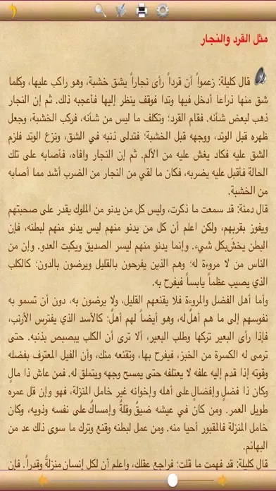 Tangkapan layar كليلة ودمنة