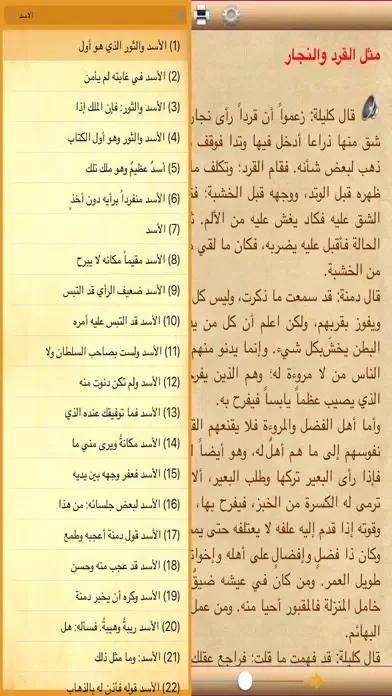 Tangkapan layar كليلة ودمنة