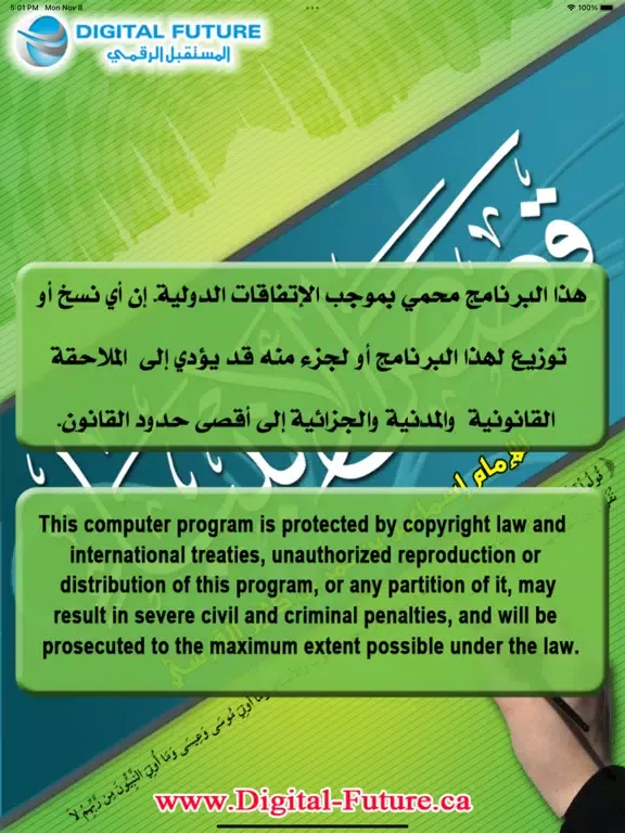 تصاویر قصص الأنبياء للإمام إبن كثير iPad 