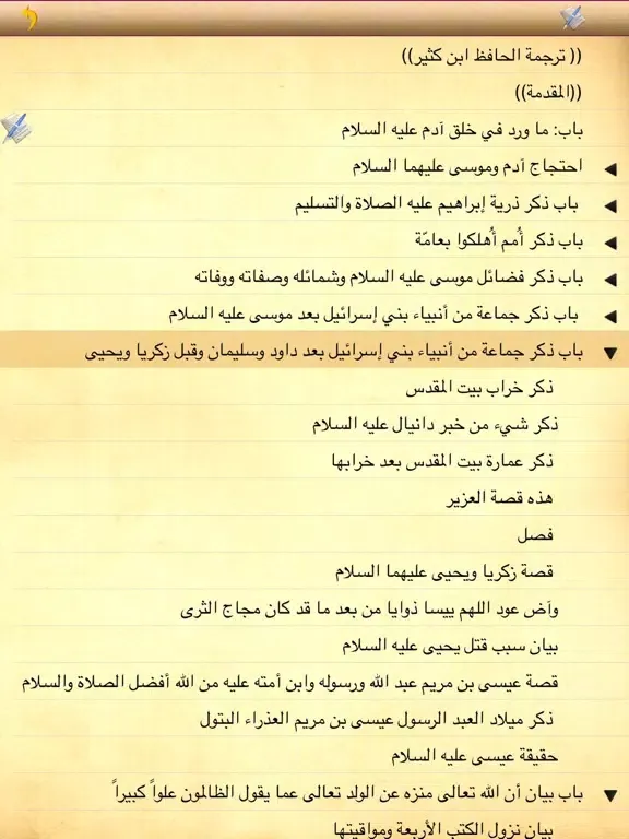 تصاویر قصص الأنبياء للإمام إبن كثير iPad 