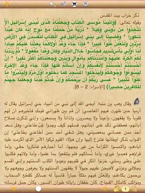تصاویر قصص الأنبياء للإمام إبن كثير iPad 