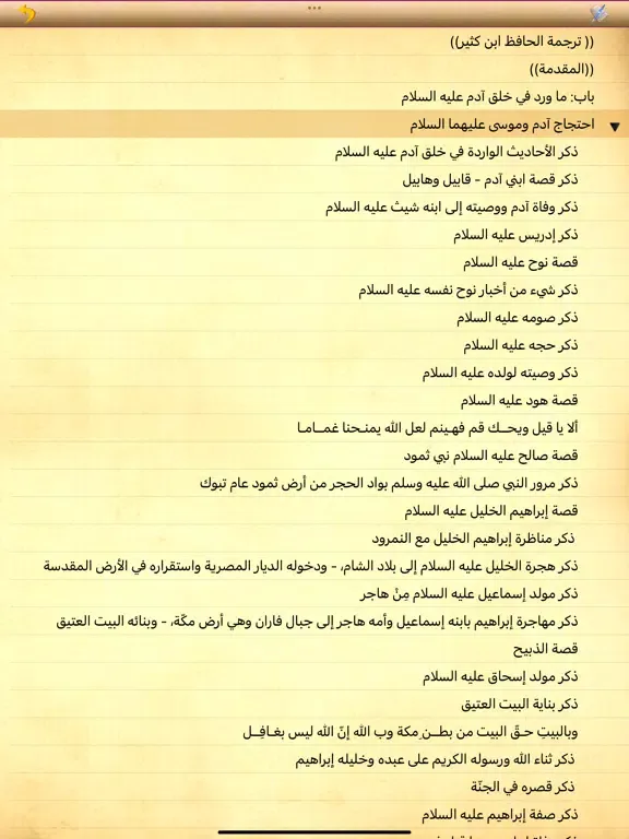 تصاویر قصص الأنبياء للإمام إبن كثير iPad 