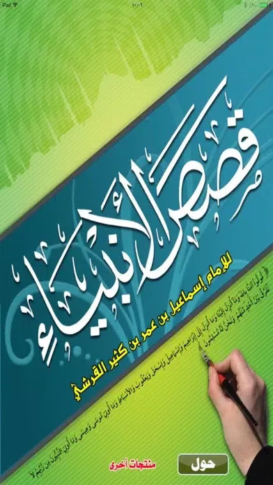 تصاویر قصص الأنبياء للإمام إبن كثير
