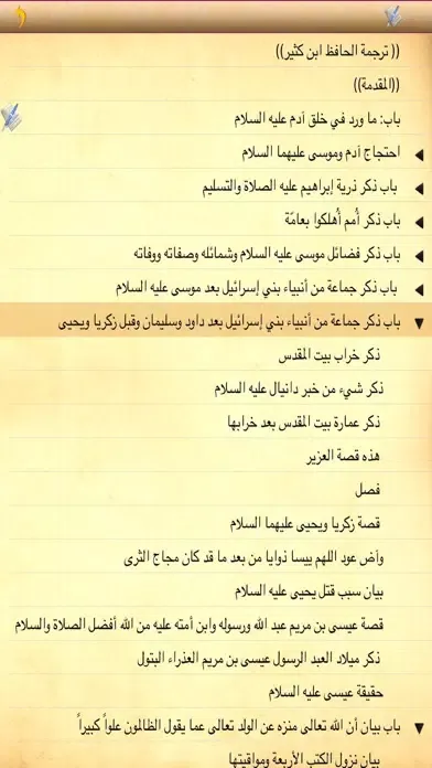 تصاویر قصص الأنبياء للإمام إبن كثير
