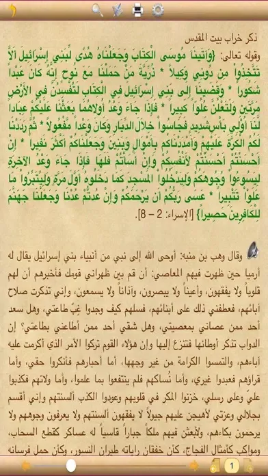 تصاویر قصص الأنبياء للإمام إبن كثير