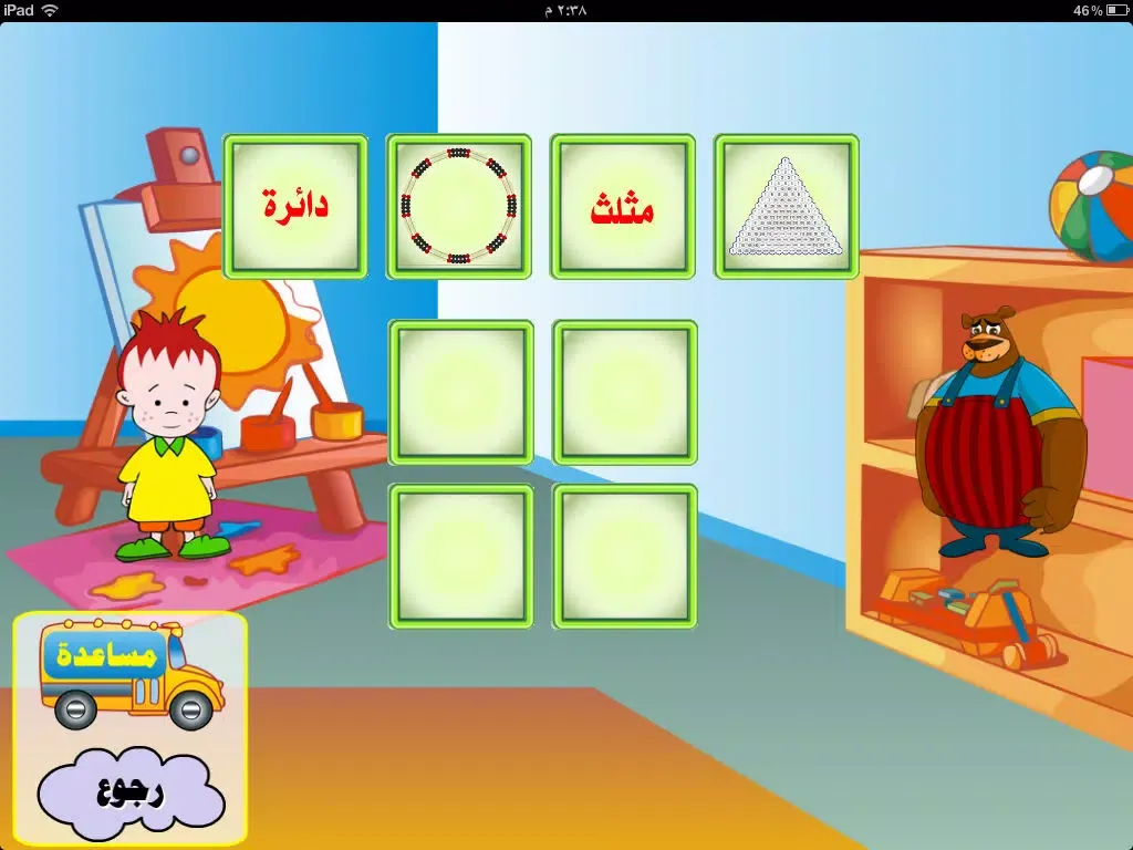 روضة الأطفال - الألوان والأشكال iPad 应用截图