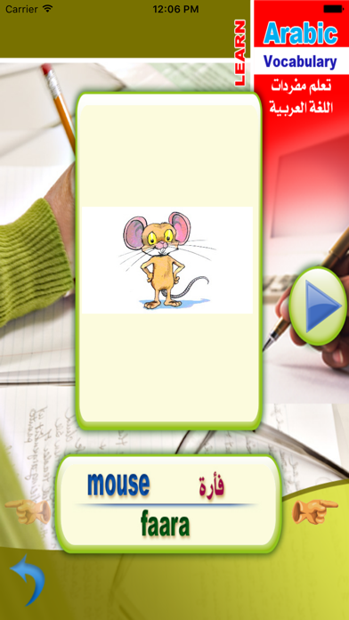 Learn Arabic Vocabulary স্ক্রিনশট