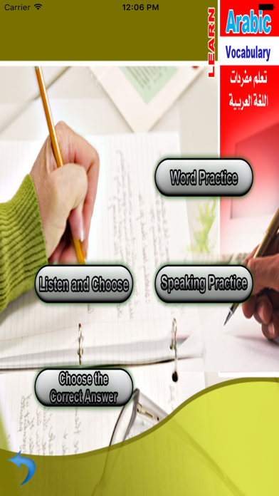 Learn Arabic Vocabulary স্ক্রিনশট