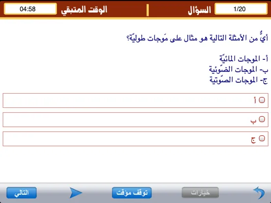 ภาพหน้าจอของ Psychometric Test Arabic iPad 