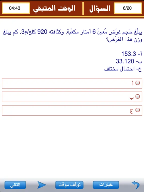 ภาพหน้าจอของ Psychometric Test Arabic iPad 