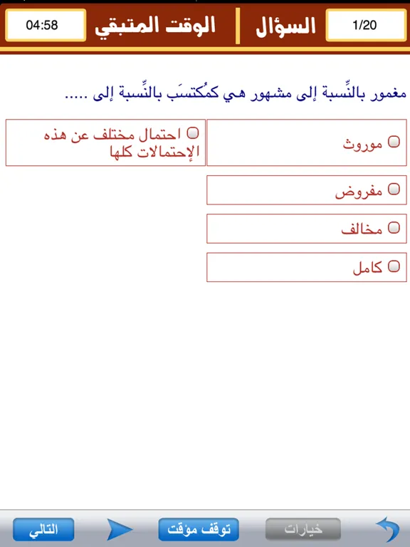 ภาพหน้าจอของ Psychometric Test Arabic iPad 