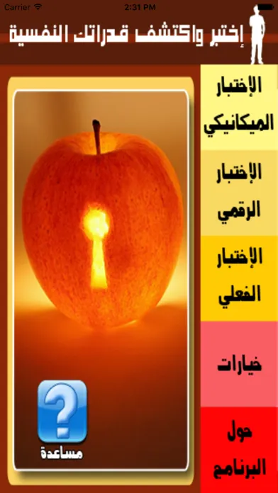 ภาพหน้าจอของ Psychometric Test Arabic