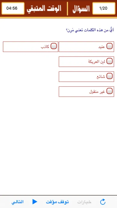 ภาพหน้าจอของ Psychometric Test Arabic