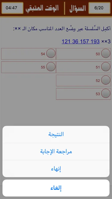 ภาพหน้าจอของ Psychometric Test Arabic