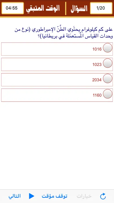 ภาพหน้าจอของ Psychometric Test Arabic