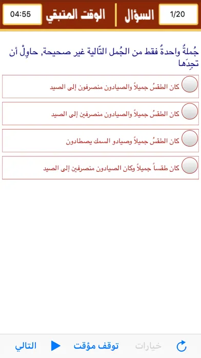 ภาพหน้าจอของ Psychometric Test Arabic
