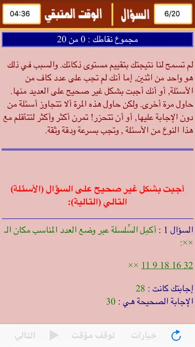 ภาพหน้าจอของ Psychometric Test Arabic