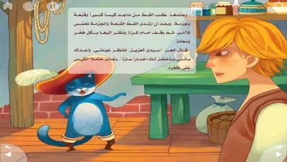 الهر ذو الجزمة Screenshots