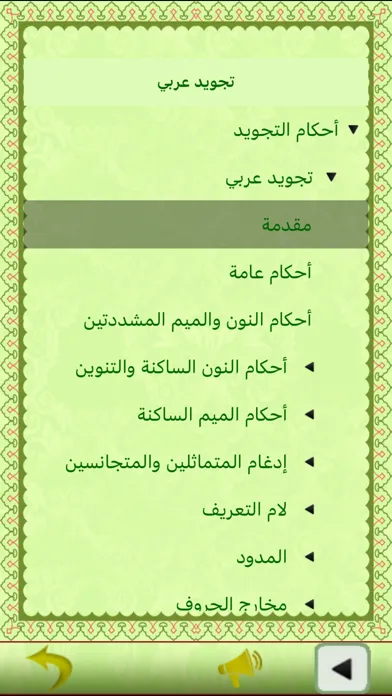 القرآن الكريم-المستقبل الرقمي應用截圖