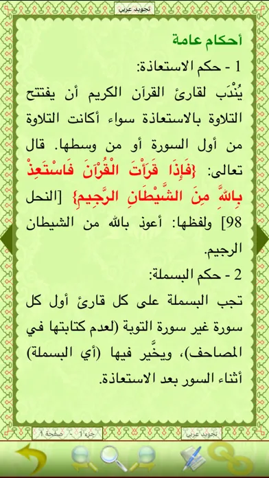 القرآن الكريم-المستقبل الرقمي應用截圖