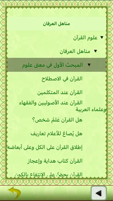 القرآن الكريم-المستقبل الرقمي應用截圖