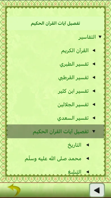 القرآن الكريم-المستقبل الرقمي應用截圖