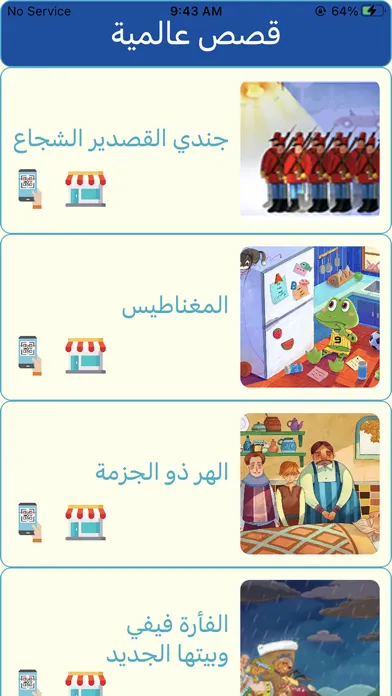 Captures d'écran de قصص عالمية