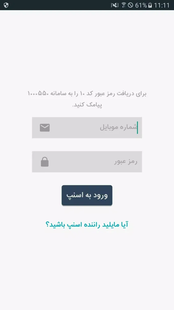 Snapp Driver Screenshots