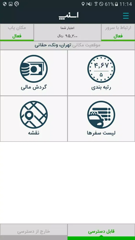 Snapp Driver Screenshots