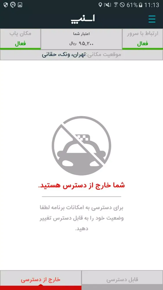 Snapp Driver Screenshots