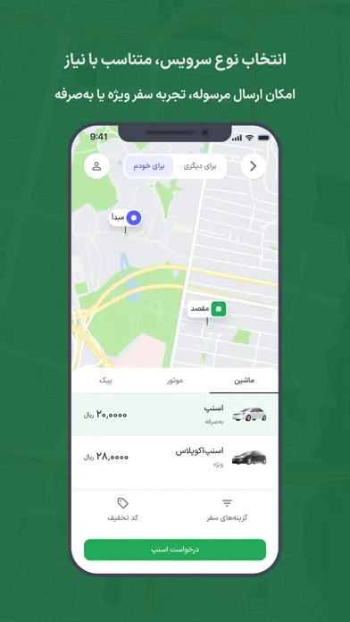 Screenshot di اسنپ: تاکسی، غذا، سوپرمارکت