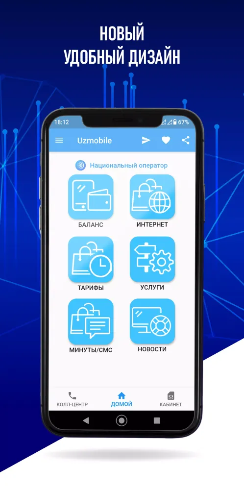 Uzmobile 4G Uztelecom স্ক্রিনশট