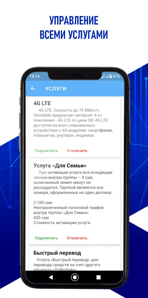 Uzmobile 4G Uztelecom স্ক্রিনশট