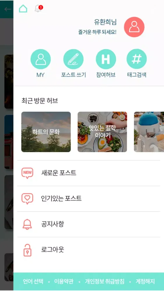 허스토리 (HerStory) স্ক্রিনশট