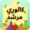 دليل السعرات الحرارية