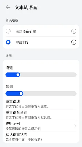 粵語語音合成 स्क्रीनशॉट