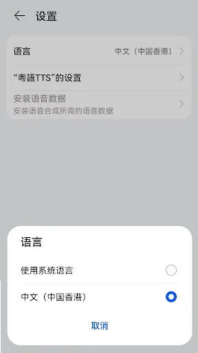 粵語語音合成 स्क्रीनशॉट