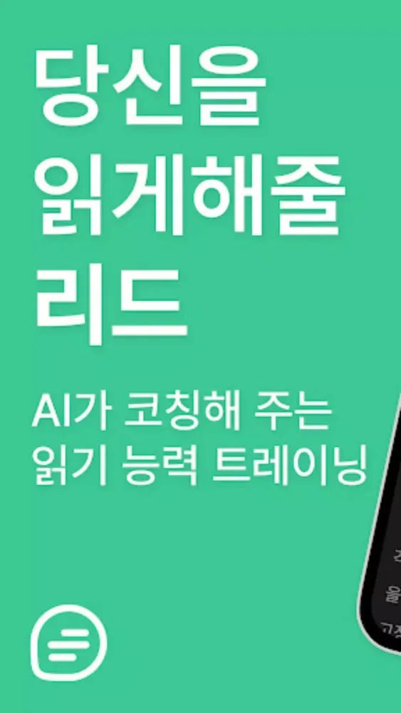 Ảnh chụp màn hình của 리드 포 스쿨(Read for School)