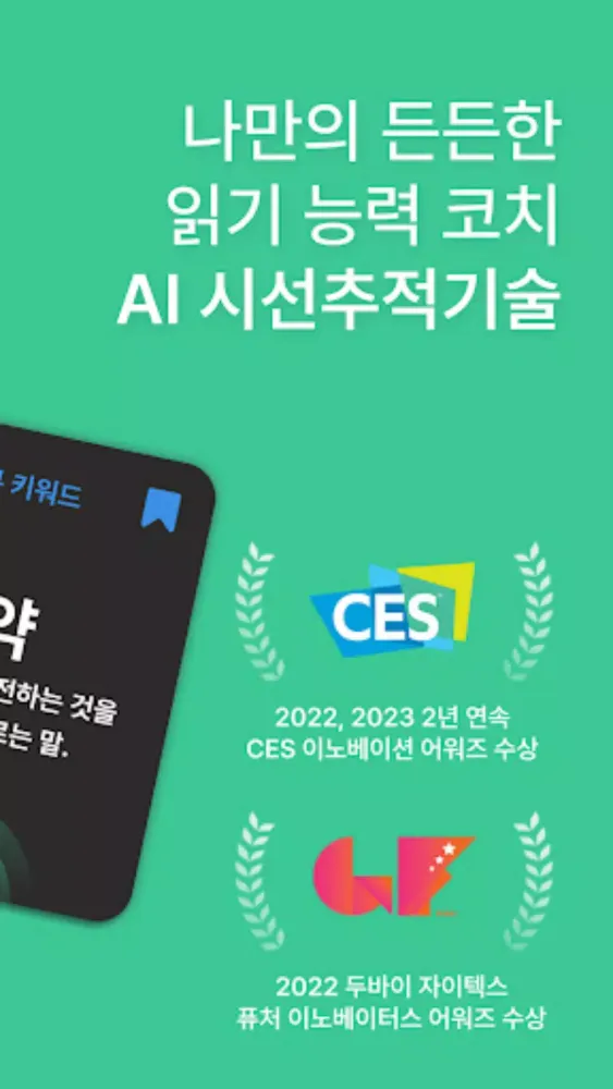 Ảnh chụp màn hình của 리드 포 스쿨(Read for School)