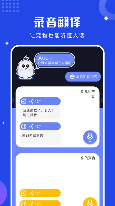 鸟语语言翻译器 스크린샷